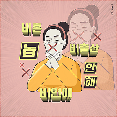 여자 분홍색 결혼 일러스트 마스크 한명 상반신 성인 눈감음 금지 머리띠 비즈니스우먼 출산 유머 X 거절 코믹 연애 카툰스타일 성인여자한명만 짤방 MZ세대 국내일러스트 AI파일 1 알파벳 감정 컬러 컨셉 비즈니스 장신구 모션 사람 이벤트 직장인 세대 여자한명만 성인여자만 파일형식 벡터 유행어