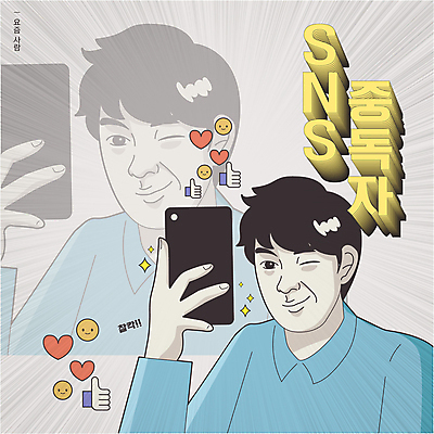 남자 스티커 일러스트 윙크 한명 들기 상반신 성인 반짝임 흰색 하트 비즈니스맨 유머 코믹 손모양 따봉 중독 스마트폰중독 카툰스타일 이모티콘 소셜네트워크 좋음 성인남자한명만 중독자 짤방 MZ세대 거울샷 국내일러스트 AI파일 모양 1 감정 컬러 컨셉 비즈니스 모션 표정 사람 스마트폰 최고 직장인 셀프카메라 세대 남자한명만 성인남자만 파일형식 벡터 유행어 손_신체부위