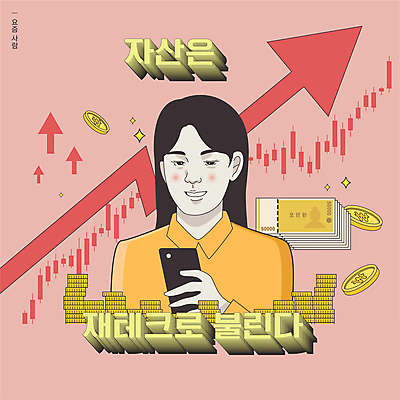 응시 여자 화살표 분홍색 일러스트 한명 들기 상반신 성인 스마트폰 비즈니스우먼 유머 재테크 투자 상승 코믹 오만원 카툰스타일 자산관리 동전탑 주식표 투자자 성인여자한명만 짤방 MZ세대 국내일러스트 AI파일 1 시선 감정 컬러 컨셉 지폐 비즈니스 모션 사람 금융 경제 핸드폰 스마트기기 쌓기 동전 직장인 주식 세대 여자한명만 성인여자만 파일형식 벡터 유행어