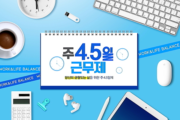 PSD 편집이미지 커피 시계 하늘색 비즈니스 직장 타이포그라피 사람없음 태블릿 계산기 키보드 업무 작업 커피잔 USB 컵받침 무선마우스 무선이어폰 서류집게 제도 태블릿펜 워라밸 이미지편집 문자 음료 이어폰 회사 문구용품 잔 집게 파란색 전자제품 스마트기기 펜 장비 마우스 받침대 신조어 파일형식