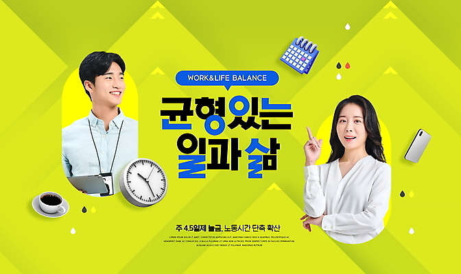 PSD 편집이미지 응시 여자 남자 커피 시계 말풍선 비즈니스 직장 상반신 20대 성인 타이포그라피 두명 연두색 30대 스마트폰 한국인 달력 가리킴 업무 비즈니스맨 비즈니스우먼 균형 제도 성인만 워라밸 이미지편집 문자 시선 음료 회사 사람 동양인 손짓 청년 초록색 장년 핸드폰 스마트기기 작업 직장인 신조어 파일형식