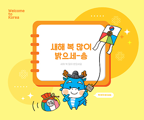 말풍선 일러스트 새해 프레임 복주머니 들기 사람없음 반짝임 노란색 전통문양 다이어리 새해인사 용 연 연날리기 방패연 스프링노트 용캐릭터 손하트 청룡 2024년 갑진년 청룡캐릭터 국내일러스트 일러캐릭터 AI파일 캐릭터 전통 문양 컬러 모션 전통소품 손짓 놀이용품 사무용품 전통놀이 공책 인사 연도 파일형식 벡터 사방신