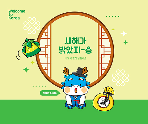 말풍선 일러스트 새해 프레임 복주머니 선물 사람없음 연두색 반짝임 전통문양 새해인사 용 절 원형 무릎꿇기 한복 세배 용캐릭터 창호문 청룡 2024년 갑진년 청룡캐릭터 국내일러스트 일러캐릭터 AI파일 도형 캐릭터 한국전통 전통 문양 모션 전통소품 초록색 문 인사 절_인사 전통의상 연도 파일형식 벡터 사방신