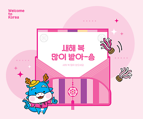 분홍색 일러스트 팔벌리기 편지봉투 새해 프레임 사람없음 반짝임 새해인사 용 한복 손내밀기 노리개 제기_놀이 용캐릭터 돈봉투 청룡 2024년 갑진년 청룡캐릭터 국내일러스트 일러캐릭터 AI파일 캐릭터 한국전통 컬러 모션 봉투 전통소품 손짓 놀이용품 인사 전통의상 편지 연도 파일형식 벡터 사방신