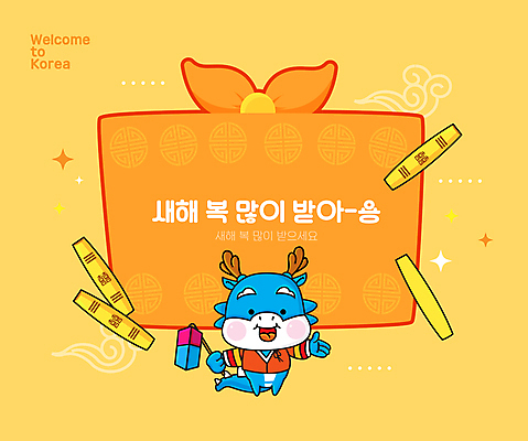 일러스트 새해 프레임 선물 서기 들기 사람없음 반짝임 전통문양 주황색 새해인사 용 윷 윷놀이 한복 손내밀기 보따리 청사초롱 용캐릭터 구름모양 새해선물 청룡 2024년 갑진년 청룡캐릭터 국내일러스트 일러캐릭터 AI파일 모양 캐릭터 한국전통 전통 문양 컬러 모션 손짓 전통놀이 인사 전통의상 연도 초롱 파일형식 벡터 명절선물 구름_자연 사방신