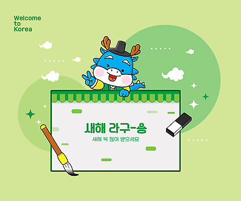 일러스트 새해 프레임 매달리기 윙크 사람없음 연두색 반짝임 새해인사 용 붓 한복 먹 브이 용캐릭터 구름문양 구름모양 청룡 기와담장 2024년 갑진년 청룡캐릭터 국내일러스트 일러캐릭터 AI파일 갓모자 모양 캐릭터 모자_잡화 한국전통 문양 모션 서예 전통소품 표정 기와 손짓 초록색 담장 인사 전통의상 연도 파일형식 벡터 구름_자연 사방신