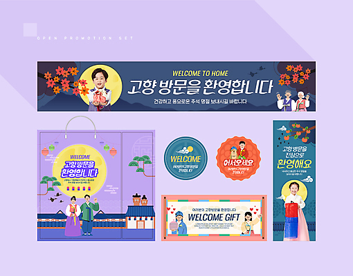 전신 템플릿 배너 배너템플릿 여자 노년 남자 어린이 단풍 한옥 감 들기 소녀 소년 여러명 상반신 성인 세트 쇼핑백 라벨 손들기 추석 보라색 한국인 보름달 현수막 나뭇가지 인사 한복 보따리 청사초롱 쿠폰 환영 고향 귀성길 AI파일 나무 한국전통 명절 컬러 다수 고건축 잎 가방 과일 모션 프레임 사람 동양인 달 예절 전통의상 초롱 파일형식 벡터