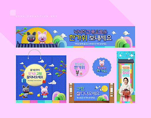 구름 템플릿 배너 배너템플릿 여자 동물캐릭터 3D캐릭터 기와 한명 들기 상반신 성인 30대 파란색 세트 쇼핑백 라벨 추석 학 한국인 보름달 현수막 나뭇가지 토끼 인사 한복 토끼캐릭터 보따리 쿠폰 고향 귀성길 성인여자한명만 AI파일 자연요소 나무 동물 캐릭터 1 한국전통 명절 컬러 가방 포유류 모션 조류 프레임 사람 동양인 장년 반려동물 달 예절 전통의상 여자한명만 성인여자만 파일형식 벡터