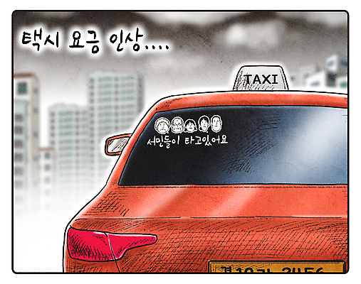 PSD 스티커 일러스트 아파트 사람없음 만화 얼굴모양 상승 택시 서민 힘듦 인플레이션 택시비 국내일러스트 모양 얼굴 컨셉 승용차 자동차 주택 경제 국민 요금 파일형식