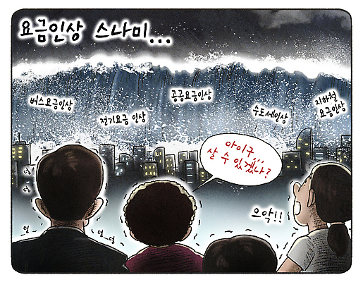 PSD 여자 남자 파도 중년 말풍선 일러스트 여러명 상반신 성인 건물 위험 무서움 만화 홍수 상승 서민 떨림 쓰나미 요금 인플레이션 국내일러스트 건축물 감정 바다 다수 컨셉 모션 사람 경제 자연재해 국민 해일 파일형식