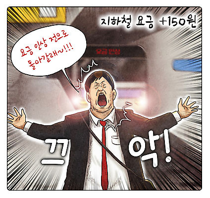 PSD 남자 말풍선 일러스트 팔벌리기 한명 상반신 성인 외침 비즈니스맨 전철 위험 만화 상승 승객 요금 성인남자한명만 인플레이션 국내일러스트 1 육상교통 컨셉 비즈니스 모션 대중교통 사람 경제 소리 직장인 남자한명만 성인남자만 파일형식