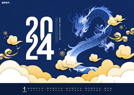 PSD 구름 편집이미지 새해 사람없음 파란색 달력 용띠 용띠해 청룡 갑진년 이미지편집 자연요소 컬러 십이지신 용 파일형식 2024년 사방신