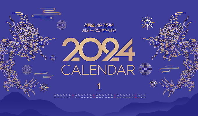 PSD 편집이미지 문양 새해 사람없음 파란색 금색 달력 용띠 라인아트 용띠해 청룡 갑진년 이미지편집 선 컬러 십이지신 용 파일형식 2024년 사방신