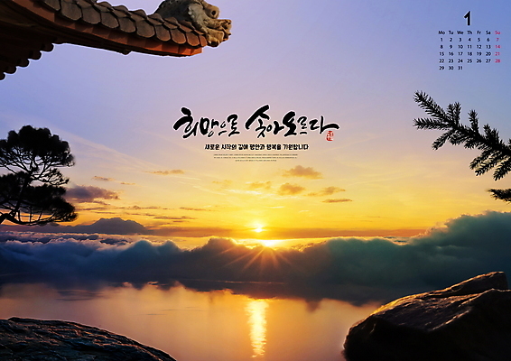PSD 구름 편집이미지 바다 캘리그라피 하늘 새해 사람없음 태양 일출 달력 바위 용띠 소나무 기와지붕 용띠해 갑진년 이미지편집 자연요소 나무 지붕 기와 노을 돌_바위 십이지신 용 파일형식 2024년