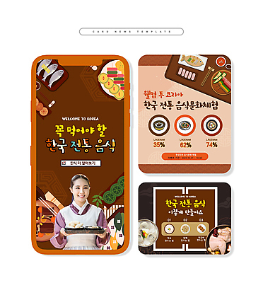 PSD 한국문화 여자 ZIP 한식 웹템플릿 한명 들기 상반신 20대 성인 갈색 전통음식 한국인 한복 상차림 송편 부침개 떡국 삼계탕 갈비탕 국내여행 떡갈비 잡채 성인여자한명만 카드뉴스 조기_생선 이미지템플릿 템플릿 1 동양문화 한국전통 전통 음식 컬러 여행 모션 떡 한국 어류 사람 동양인 청년 전통의상 탕 보양식 여자한명만 성인여자만 파일형식