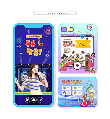 전신 PSD 한국문화 여자 남자 ZIP 웹템플릿 연주 노래 불꽃놀이 들기 여러명 상반신 20대 성인 파란색 한국인 무대 부채 일렉기타 마이크 드럼 가야금 인터넷창 국내여행 생활한복 할인쿠폰 한류 성인만 카드뉴스 이미지템플릿 템플릿 동양문화 문화 음악 컬러 음향기기 여행 다수 인터넷 모션 놀이 현악기 타악기 한국 국악기 사람 동양인 청년 기타 한복 쿠폰 파일형식