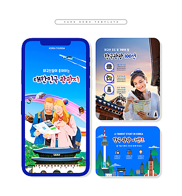 PSD 서양인 한국문화 여자 남자 ZIP 웹템플릿 하늘 비행기 기와집 들기 상반신 20대 성인 세명 파란색 관광지 여행객 가이드북 광화문 국내여행 성인만 카드뉴스 이미지템플릿 외국인 템플릿 동양문화 컬러 여행 항공교통 모션 대중교통 한옥 한국 사람 청년 랜드마크 파일형식