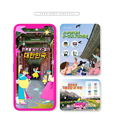 전신 PSD 외국인 한국문화 여자 남자 ZIP 분홍색 웹템플릿 자동차 들기 여러명 상반신 성인 손들기 카메라 운전 국내여행 케이팝 성인만 카드뉴스 이미지템플릿 템플릿 동양문화 음악 육상교통 컬러 여행 다수 모션 한국 사람 인종 전자제품 파일형식