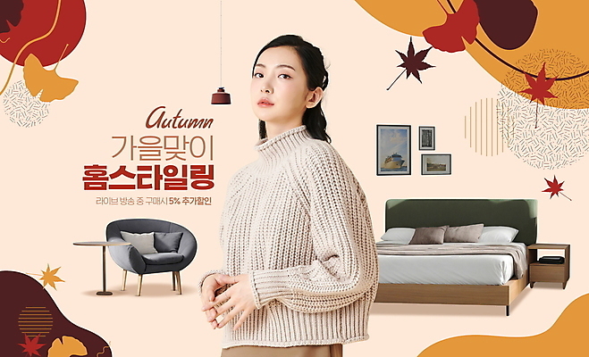 PSD 편집이미지 여자 액자 단풍 낙엽 탁자 한명 상반신 20대 성인 쇼핑 인테리어 소파 갈색 한국인 가을 침대 니트 은행잎 손모으기 협탁 성인여자한명만 이미지편집 1 디자인 계절 컬러 가구 상의 잎 의자 사람 동양인 손짓 청년 여자한명만 성인여자만 파일형식