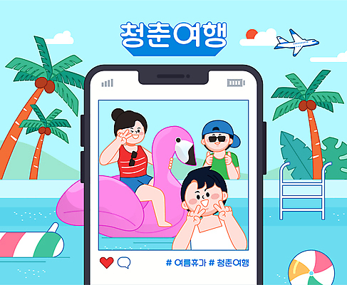전신 여자 남자 대학생 여행 일러스트 물놀이 비행기 수영장 상반신 청년 성인 세명 여름 친구 스마트폰 청춘 야자수 풀장 승차 셀프카메라 비치볼 즐거움 브이 따봉 튜브 소셜네트워크 성인만 플라밍고튜브 국내일러스트 AI파일 나무 학생 계절 감정 컨셉 공 관계 항공교통 모션 놀이 대중교통 바캉스용품 사람 손짓 핸드폰 스마트기기 사진촬영 최고 파일형식 벡터