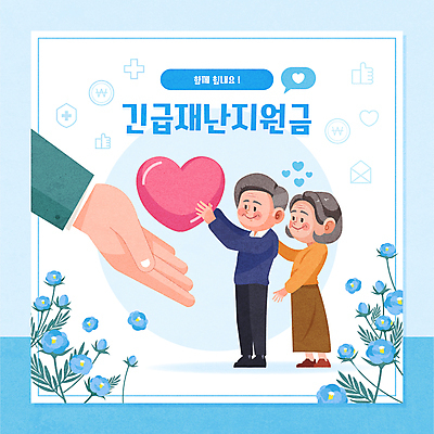 전신 손 여자 할아버지 노년 남자 꽃 할머니 하늘색 일러스트 들기 두명 신체부위 복지 획득 지원 공급 노인만 긴급재난지원금 국내일러스트 AI파일 식물 모션 사람 성인 파란색 사회이슈 정부정책 성인만 파일형식 벡터 지원금