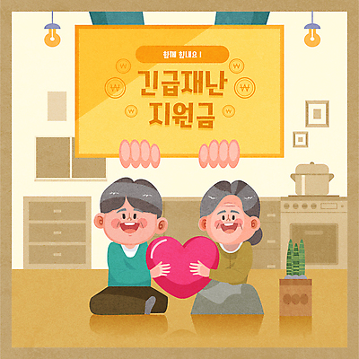 전신 손 여자 할아버지 노년 남자 화분 할머니 일러스트 들기 앉기 두명 신체부위 갈색 주방 하트 복지 지원 공급 노인만 긴급재난지원금 국내일러스트 AI파일 모양 컬러 모션 사람 성인 사회이슈 정부정책 성인만 파일형식 벡터 지원금