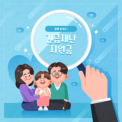 전신 손 여자 남자 어린이 일러스트 가족 돋보기 들기 앉기 소녀 성인 신체부위 세명 파란색 부모 자녀 하트 복지 따봉 지원 안경낌 긴급재난지원금 국내일러스트 AI파일 모양 안경 컬러 관계 모션 사람 최고 사회이슈 정부정책 파일형식 벡터 지원금