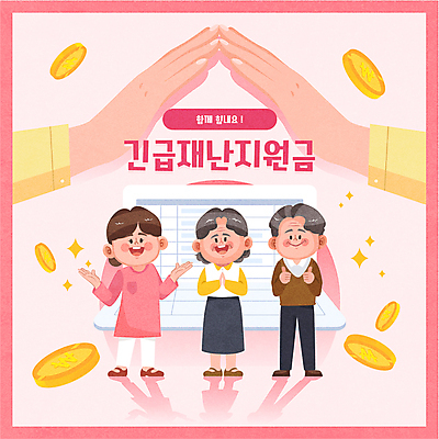 전신 손 여자 노년 남자 분홍색 돈 일러스트 성인 신체부위 세명 손들기 동전 최고 복지 통장 손모으기 공급 긴급재난지원금 국내일러스트 AI파일 컬러 모션 사람 손짓 금융 재산 사회이슈 정부정책 파일형식 벡터 지원금