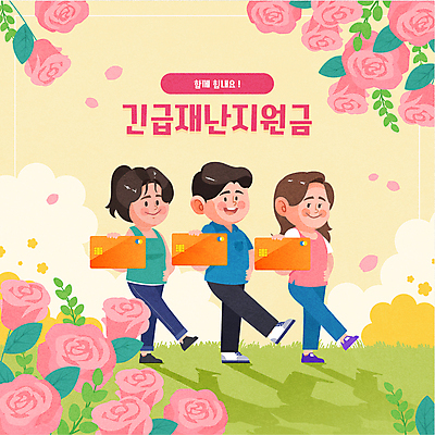 전신 여자 남자 꽃 허리손 일러스트 들기 성인 세명 장미 걷기 카드 신용카드 복지 보여주기 다리들기 지원 성인만 긴급재난지원금 국내일러스트 AI파일 식물 포즈 모션 사람 금융 사회이슈 정부정책 파일형식 벡터 지원금