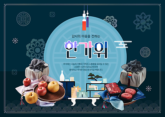 템플릿 한국전통 전통 명절 포스터 패턴 과일 선물 타이포그라피 사람없음 전통문양 추석 소고기 보자기 남색 추석선물 포스터템플릿 명절선물 이미지템플릿 AI파일 문자 문양 기념일 컬러 무늬 한국 육류 파일형식 벡터 천_직물