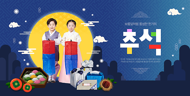 전신 템플릿 한국전통 전통 여자 명절 남자 포스터 어린이 선물 들기 소녀 소년 타이포그라피 두명 10대 파란색 노란색 추석 한국인 보자기 한복 청사초롱 상품권 송편 추석선물 어린이만 포스터템플릿 명절선물 이미지템플릿 AI파일 문자 기념일 컬러 모션 청소년 떡 한국 사람 동양인 전통의상 초롱 파일형식 벡터 천_직물