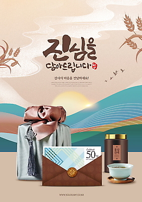 PSD 편집이미지 한국전통 전통 명절 캘리그라피 산 건강 선물 사람없음 추석 보름달 가을 보자기 찻잔 상품권 돈봉투 추석선물 홍삼 명절선물 홍삼진액 이미지편집 계절 기념일 봉투 잔 한국 달 삼 파일형식 천_직물 진액