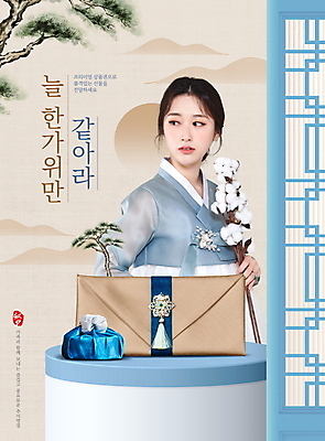 PSD 편집이미지 한국전통 전통 여자 명절 하늘색 선물 한명 들기 상반신 20대 성인 도장 추석 한국인 보름달 가을 보자기 소나무 한복 상품권 목화꽃 베이지색 전통창문 추석선물 의료성형뷰티 성인여자한명만 명절선물 이미지편집 나무 1 계절 기념일 꽃 컬러 창문 모션 한국 사람 동양인 청년 파란색 달 전통의상 여자한명만 성인여자만 파일형식 천_직물