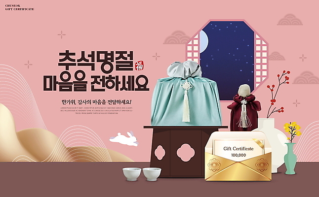 PSD 편집이미지 한국전통 전통 명절 분홍색 봉투 선물 사람없음 추석 꽃병 보름달 가을 보자기 도자기 찻잔 상품권 고가구 돈봉투 백자 전통창문 추석선물 명절선물 이미지편집 계절 기념일 꽃 컬러 가구 창문 잔 한국 달 파일형식 천_직물