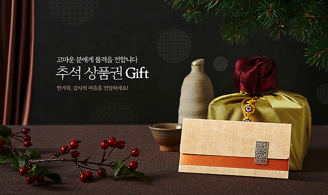 PSD 편집이미지 한국전통 전통 명절 열매 선물 사람없음 추석 검은색 가을 나뭇가지 보자기 소나무 커튼 상품권 돈봉투 추석선물 명절선물 이미지편집 나무 식물 계절 기념일 컬러 봉투 한국 파일형식 천_직물