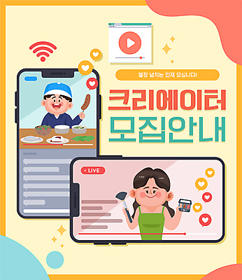 여자 남자 음식 일러스트 안내 들기 상반신 성인 두명 스마트폰 뷰티 화장품 화장용품 하트 와이파이 모집 인터넷창 성인만 인터넷방송 크리에이터 1인미디어 인플루언서 먹방 스트리밍 국내일러스트 AI파일 모양 직업 인터넷 모션 사람 핸드폰 스마트기기 미용용품 무선인터넷 방송 파일형식 벡터 유명인