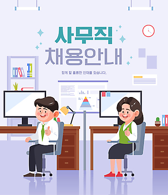 전신 여자 남자 시계 일러스트 회사 조명 앉기 성인 두명 컴퓨터 사무실 보라색 자료 정보 구직 스탠드 직장인 사무원 비즈니스맨 비즈니스우먼 책상 서랍장 따봉 연보라색 인턴 채용 채용공고 성인만 국내일러스트 AI파일 직업 컬러 가구 컨셉 비즈니스 모션 사람 전자제품 최고 파일형식 벡터