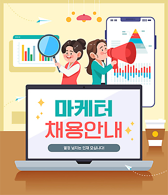 여자 일러스트 돋보기 그래프 조명 들기 상반신 성인 두명 노트북 스마트폰 노란색 확성기 정보 구직 비즈니스우먼 종이비행기 분석 인터넷창 마케팅 채용 채용공고 테이크아웃컵 성인여자만 국내일러스트 AI파일 컬러 컨셉 인터넷 비즈니스 모션 사람 컵 전자제품 핸드폰 스마트기기 직장인 종이접기 여자만 성인만 파일형식 벡터