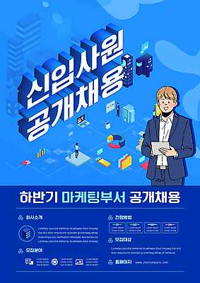 전신 템플릿 여자 남자 회사 들기 정장 여러명 상반신 성인 건물 파란색 노트북 태블릿 비즈니스맨 USB 신입사원 폴더 모집 구인구직 마케팅 채용공고 성인남자만 공개채용 이미지템플릿 AI파일 건축물 옷 컬러 다수 비즈니스 모션 사람 전자제품 스마트기기 구직 직장인 파일 구인 채용 남자만 성인만 파일형식 벡터