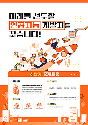 전신 템플릿 여자 남자 손짓 상반신 성인 두명 건물 주황색 기계 로켓 승차 톱니바퀴 모집 개발 구인구직 반도체칩 프로그래머 프로그래밍 성인만 공개채용 AI_인공지능 이미지템플릿 AI파일 직업 건축물 컬러 모션 사람 구직 작업 메모리칩 구인 채용 파일형식 벡터