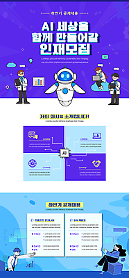 전신 템플릿 여자 남자 말풍선 서기 앉기 여러명 상반신 성인 파란색 노트북 태블릿 보라색 기록 비즈니스맨 비즈니스우먼 사이버 로봇 모집 손뻗기 구인구직 인재 성인만 공개채용 AI_인공지능 이미지템플릿 AI파일 컬러 다수 비즈니스 모션 사람 전자제품 스마트기기 구직 직장인 구인 채용 파일형식 벡터