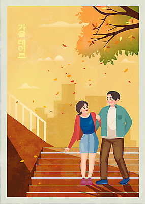 전신 커플 여자 남자 단풍 낙엽 데이트 일러스트 단풍나무 사랑 손짓 성인 두명 노란색 마주보기 팔짱 계단 가을 연애 성인만 내려오기 국내일러스트 AI파일 나무 계절 감정 컬러 잎 관계 모션 사람 파일형식 벡터