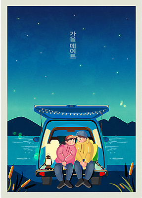 전신 커플 여자 남자 데이트 일러스트 자동차 밤하늘 산 사랑 앉기 성인 두명 파란색 강 마주보기 기댐 캠핑 가을 랜턴 캠핑장 연애 캠핑카 강아지풀 자동차트렁크 성인만 차박 국내일러스트 AI파일 식물 계절 감정 육상교통 컬러 관계 모션 하늘 레저 조명 사람 야간 한해살이풀 파일형식 벡터