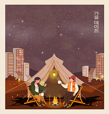 전신 여자 남자 데이트 일러스트 전구 밤하늘 휴식 조명 텐트 사랑 들기 앉기 빌딩 성인 두명 반짝임 스마트폰 캠핑 머그컵 가을 도시 야간 모닥불 캠핑장 연애 성인만 캠핑의자 국내일러스트 AI파일 자연요소 계절 감정 컨셉 의자 모션 하늘 불 레저 캠핑도구 사람 건물 컵 핸드폰 스마트기기 파일형식 벡터