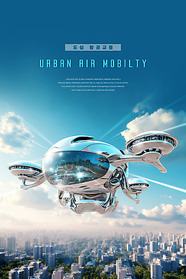 PSD 구름 편집이미지 항공교통 하늘 미래 빌딩 사람없음 파란색 비행 도시 스마트 드론 드론택시 미래산업 이미지편집 자연요소 산업 교통수단 컬러 컨셉 건물 택시 파일형식