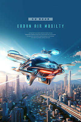 PSD 구름 편집이미지 항공교통 하늘 미래 빌딩 사람없음 파란색 빛 비행 도시 스마트 드론 드론택시 미래산업 이미지편집 자연요소 산업 교통수단 컬러 컨셉 건물 택시 파일형식
