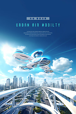 PSD 구름 편집이미지 항공교통 하늘 미래 빌딩 사람없음 파란색 햇빛 비행 도시 스마트 드론 드론택시 미래산업 이미지편집 자연요소 산업 교통수단 컬러 컨셉 건물 태양 택시 파일형식