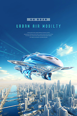 PSD 구름 편집이미지 항공교통 하늘 미래 빌딩 사람없음 파란색 반짝임 강 비행 도시 스마트 드론 드론택시 미래산업 이미지편집 자연요소 산업 교통수단 컬러 컨셉 모션 건물 택시 파일형식