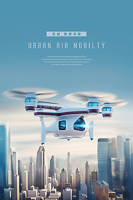 PSD 편집이미지 항공교통 하늘 미래 빌딩 사람없음 파란색 비행 도시 스마트 드론 드론택시 미래산업 이미지편집 산업 교통수단 컬러 컨셉 건물 택시 파일형식