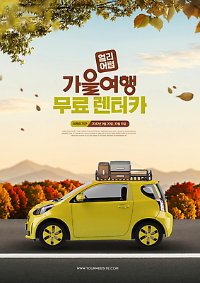 PSD 편집이미지 도로 단풍 낙엽 자동차 하늘 단풍나무 나뭇잎 풍경 사람없음 캐리어 가을 가을여행 무료 렌트카 프로모션 이미지편집 나무 계절 길 육상교통 여행 잎 교통시설 이벤트 여행가방 파일형식 공유경제 가을_계절